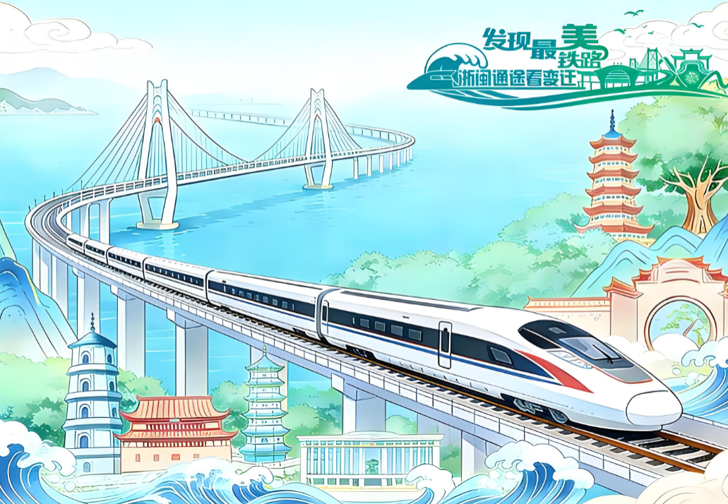 山海通途绘新篇，最美铁路铸辉煌