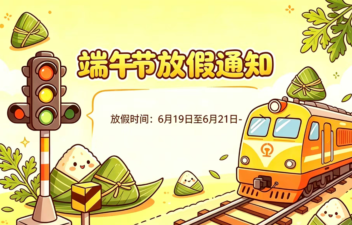 武汉高铁招募中心2026年端午节放假通知